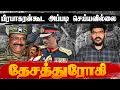 Download Lagu “பிரபாகரன்கூட அப்படி செய்யவில்லை” | Sarath Fonseka Controversial Speech | Tamil