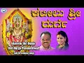 Download Lagu Kateelu Shri Durge || Kateeleshwari || B.R.Chaya, Puttur Narasimha Nayak || JUKE BOX || Kannada