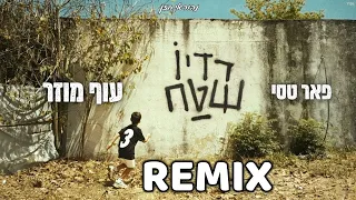 פאר טסי עוף מוזר נהוראי חזן רמיקס 