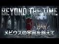 【㊗️10万再生GMetal】もしも『BEYOND THE TIME ～メビウスの宇宙を越えて～』がシンフォニックメタルだったら / TMN - S.O. style | Dreamy J-POP