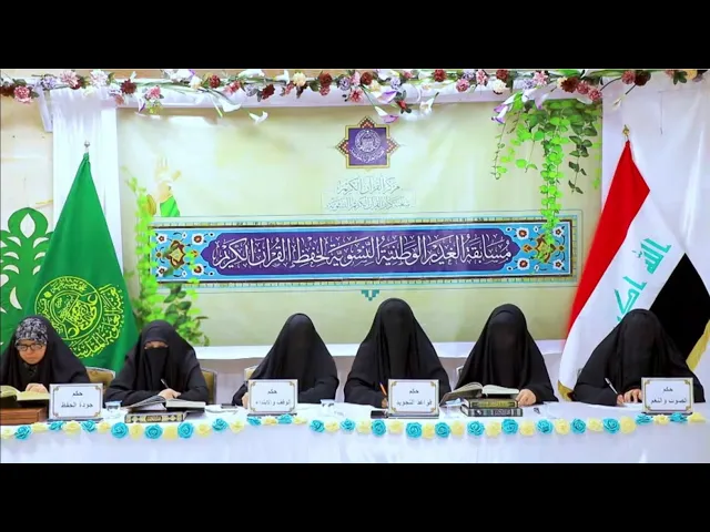 العتبة العلوية المقدسة تقيم مسابقة الغدير الوطنية النسوية لحفظ القرآن الكريم | تغطية خاصة