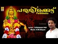 Lagu പള്ളിക്കെട്ട് | Ayyappa Devotional Hit Song | Jyothi | Pallikkattu #devotional #ayyappa #sabarimala