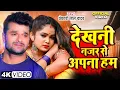 #VIDEO देखनी नजर से अपना हम | Dekhni Najar Se Apna Hum खेसारी लाल | Bhojpuri Sad Song 2023