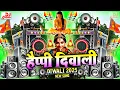 Download Lagu Happy Diwali Dj Remix Diwali 2025 | Diwali Gana | New Diwali Dj Song 2025 Competition Mix Songs 2025