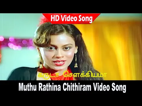 Muthu Rathina Chithiram - YouTube