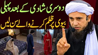 Doosri Shadi Ke Baad Pehli Biwi Par Zulm Karne Wale Sun Lein | Mufti Tariq Masood Special