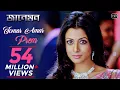 Download Lagu Tomar Amar Prem | Jaaneman | Soham | Koel | Zubeen Garg | Jeet Gannguli | Raja Chanda