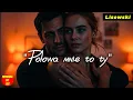 Lagu 💞 Sliczna piosenka pelna uczuc i tesknoty —🎶 \