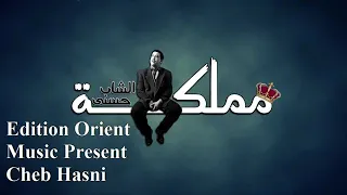 حتى نقول ننساها ونولي ليها ماشي غرضي تالمو نبغيها نغير عليها و نعشق فيها وحدي دندنها