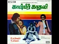 Download Lagu Sangeedhame En Dheiveegame :: Kashmir Kaadhali : Remastered audio song