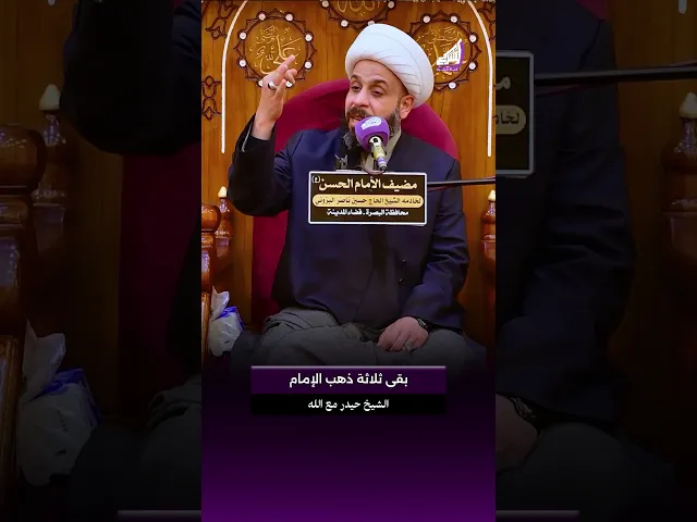 ⁣لماذا عظمت مصيبة الحسين ع ؟ الشيخ حيدر مع الله #قناة_الشراع
