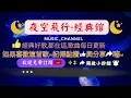 王傑-天才白痴往日情 [動態歌詞] Lyrics 作詞：許冠傑、薜志雄   作曲：許冠傑  為了愛夢一生-粵語版 出自專輯：封鎖我一生