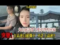 Download Lagu 【大山在旅行】大山阿詩帶上愛車啟程回家，在高速口被攔下，無牌車不準上高速怎麽辦？