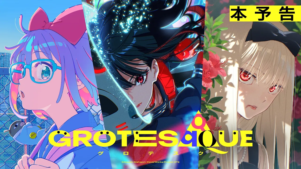 GROTESQQQUE-グロテスク-』