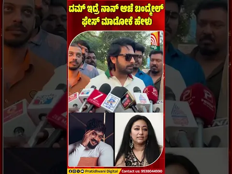 Zaid Khan vs Dhanveer : ಅವನಿಗೆ ದಮ್ ಇದ್ರೆ ನಾನ್ ಆಚೆ ಬಂದ್ಮೇಲ್ ಫೇಸ್ ಮಾಡೋಕೆ ಹೇಳು..!