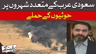 Houthi Attacks On Multiple Saudi Cities | Dawn News