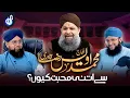 Lagu Alhaaj Owais Qadri Se Itni Muhabbat Q || Muhammad Shahrukh Qadri