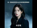 像一阵细雨洒落我心底(你的眼神烟嗓版)｜雨夜R&B｜烟嗓回忆版｜纯享版...