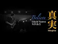 🎷矢沢永吉▶︎真実 Believe【歌を吹くサックス】（楽譜・カラオケ動画あり）