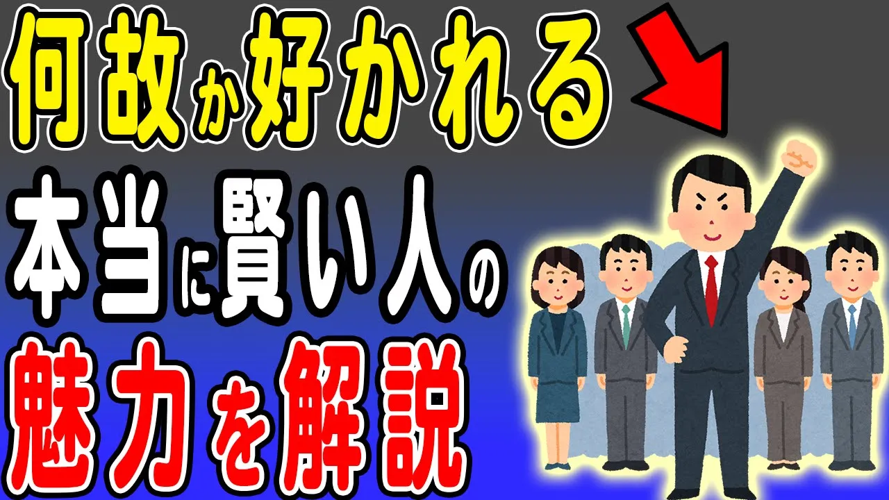 本当に賢い人ほど、何故か他人に好かれる理由を解説!頭が良い人と話すのは、楽しいだけじゃない!?知性がコミュニケーションにもたらす影響が凄すぎました
