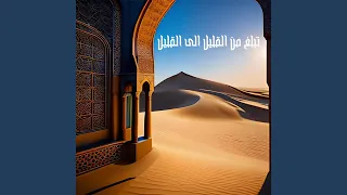 تبلغ بالقليل من القليل                             دندنها
