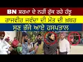 Download Lagu Rajvir jawanda ਦੀ ਮ੍ਰਿ*ਤ-ਕ ਦੇਹ ਦੇਖਣ ਤੋਂ ਬਾਅਦ ਫੁੱਟ ਫੁੱਟ ਰੋਏ ਕਲਾਕਾਰ,ਪਰਿਵਾਰ ਨੂੰ ਨਹੀਂ ਆ ਰਹੀ ਹੋਸ਼