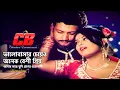 Download Lagu Valobashar Cheyeo | ভালোবাসার চেয়েও অনেক বেশী প্রিয় | Moushumi\u0026Amin Khan | Strir Morzada Movie Song