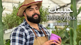                        حب يت ك   أمجد ديب                              حبيتك   أمجد ديب دندنها