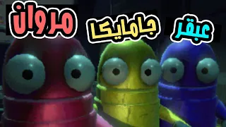 صيادين الخردة الكوميدية الجديدة مع الشباب R E P O 