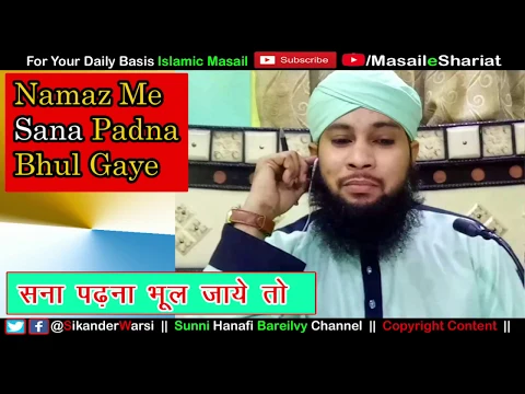 Namaz Me Sana Padna Bhul Jaye To | Agar Namaz Me Sana Yad Na Rahe To Ruku Me Padh Sakte Hain