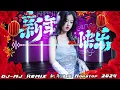Download Lagu 新年慢摇串烧 Nonstop 2024 DJ-MJ Remix【大团圆 X Happy龙龙Way X 桃花开了 X  好运一条龙 X Happy來过年 X 周星翅 X 金曲讲 X 龙龙的新年】🔥🔥