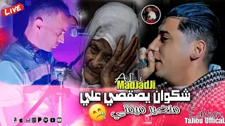                                               شكوان يصقصي علي              جديد علي المجاجي اليف دندنها
