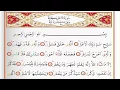 Download Lagu Surah 87 Al Ala By Saad Al Ghamdi