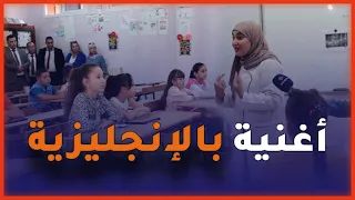 تيبازة شاااهد تلاميذ مدرسة أحمد بن مهدي ببني ميلك يستقبلون وفد الوالي بأغنية باللغة الإنجليزية  تيبازة شاااهد تلاميذ مدرسة أحمد بن مهدي ببني ميلك يستقبلون وفد الوالي بأغنية باللغة الإنجليزية
