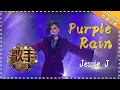 Download Lagu Jessie j《Purple Rain》-  个人精华《歌手2018》第6期 Singer2018【歌手官方频道】