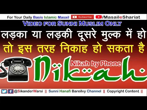Kya Phone Par Nikah Ho Jayega | Ladka Ladki Alag Alag Mulk Me Ho To Phone Call Par Nikah Ka Tarika