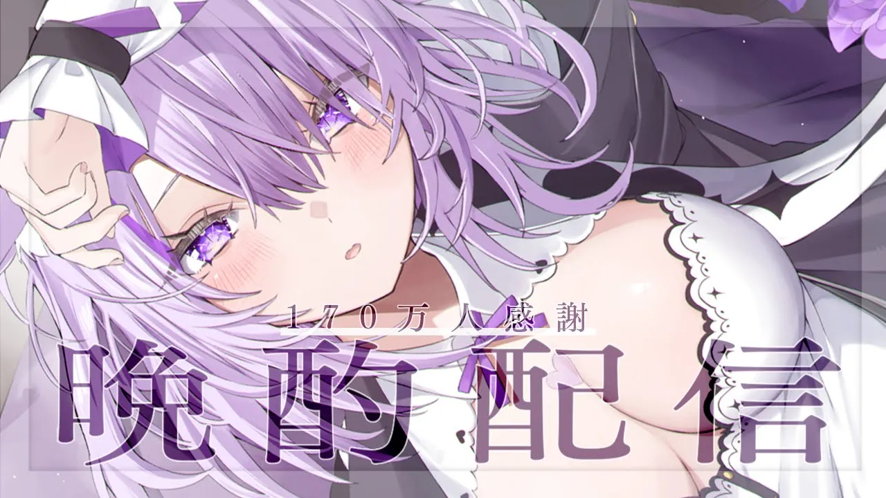 【晩酌雑談】170万人ありがとうございます🍻 ̖́- いろいろのんびり話す😽♩【猫又おかゆ/ホロライブ】