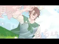 [Cover] Your Gaze is Light by Masumi Kyou