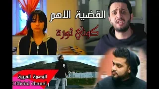 كوني ثورة   البصمة العربية   بيسان اسماعيل   محمد جواني                    دندنها