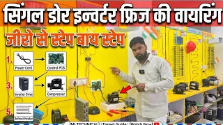 How to Wiring Single Door inverter Fridge || Step by Step || hindi || Practical 