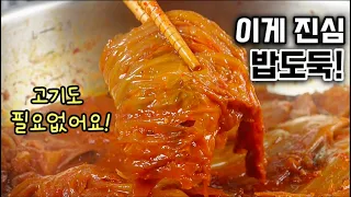 💙묵은지(신김치)만 있으면 밥도둑 입니다💯(다른반찬 필요없어요)