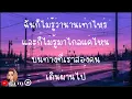 พูดไม่ค่อยถูก - ABnormal [ เนื้อเพลง ]