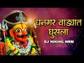 Download Lagu Dhangar Wadyat Ghusala | धनगर वाड्यात घुसला देव | - Dj Nikhil NRM