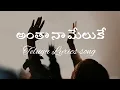 Download Lagu అంతా నా మేలుకే-Antha na meluka||Telugu Christian songs|Latest jesus songs|Dr.asher andrew|waytoLIFE|