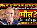 Download Lagu India's First Rapper Of The 90s, Whose Success Led To His Death?How Was Baba Sehgal Ruined? Baba Bio