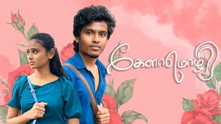 Download கேளா மொழி - 4k | Kelaa Mozhi | Tamil Short film | Sabari Karthik , Dhanushree. MP3