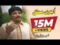 Download Lagu Ujri Mehfil | Naeem Hazarvi | Official Music Video | Naeem Hazarvi Official
