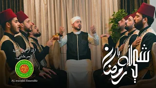 Download شي لله يا رمضان || Sheh LiLah Ya Ramadan  - محمد ياسين المرعشلي MP3