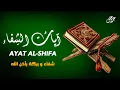 Download Lagu Healing Quranic Verses Powerful Ruqyah for Illness Pain Relief  Spiritual Recovery God Willing