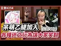 Download Lagu 【 luyee 】跟稻乙緹一起打瓦羅蘭  到底為甚麼可以這麼好笑🤣🤣 / 9Q崩潰🫣🫣｜日常影片EP.234  @9qoq9qoq @iitifox